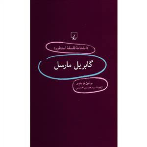 گابریل مارسل (دانشنامه فلسفه استنفورد 83)