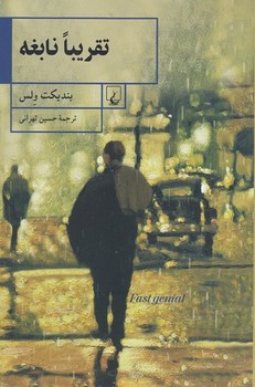 تقریبا نابغه