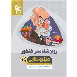 روانشناسی میکرو طلایی