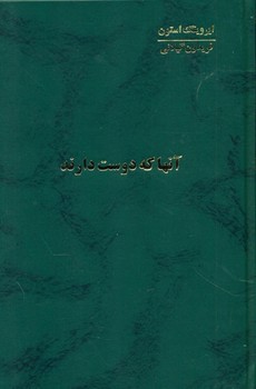 آنها که دوست دارند ( 4 جلدی )