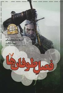 فصل طوفان ها (ویچر هشتم)