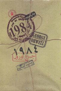 کتاب 1984 نفیس طرح هدیه 