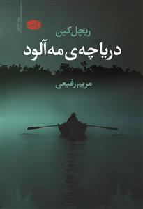 دریاچه مه آلود