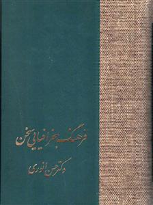 فرهنگ جغرافیایی سخن