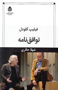 توافق نامه 