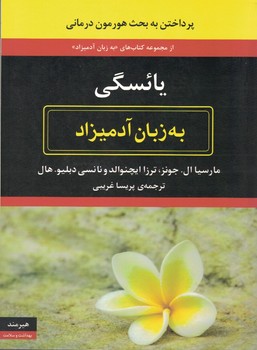 یائسگی به زبان آدمیزاد