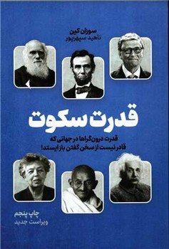 قدرت سکوت - قدرت درون گراها در جهانی که قادر نیست از سخن گفتن باز ایستد