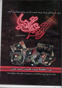 رقص عقابها (دیدار با ستارگان بزرگ) cd