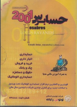 حسابرس 2001