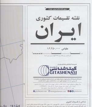 نقشه تقسیمات کشوری ایران