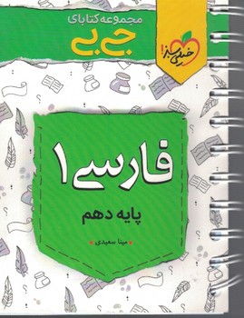 فارسی 10 جی بی خیلی سبز