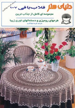 قلاب بافی 107