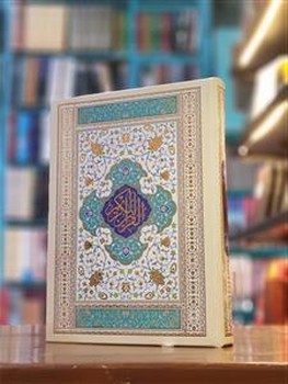 قرآن کریم ( عثمان طه / ساده ) قابدار