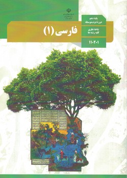 فارسی 10 درسی 1401