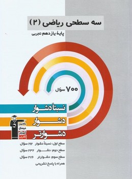 سه سطحی ریاضی 11 قلم چی