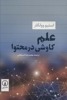 علم کاوشی در محتوا