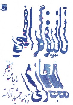 تایپوگرافی مجازی