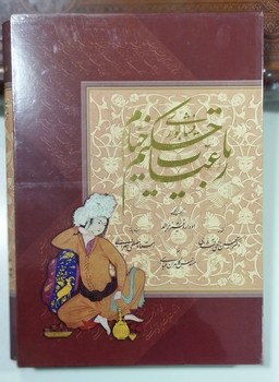 رباعیات خیام 2زبانه رحلی با قاب (عباسی)