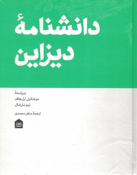 دانشنامه دیزاین