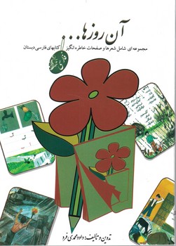 آن روزها (فارسی)