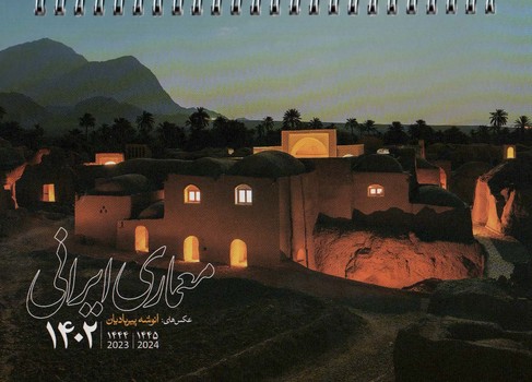 تقویم دیواری 1402 (معمار ایرانی)