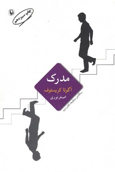 سه گانه دوقلوها(مدرک)