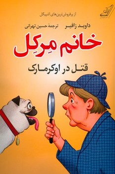 خانم مرکل (قتل در اوکرمارک)