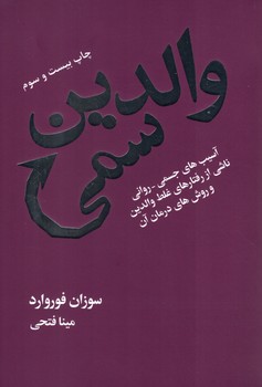 والدین سمی 