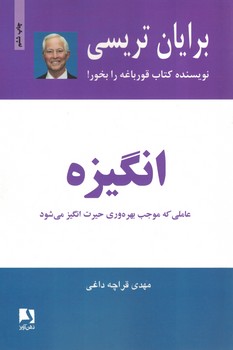 انگیزه 