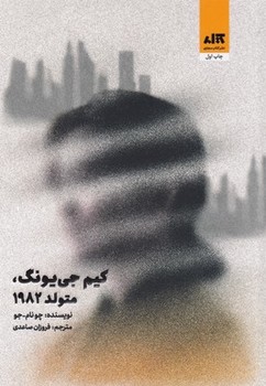 کیم جی یونگ ، متولد 1982