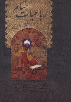 خیام جیبی 2زبانه 