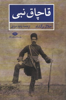 فاچاق نبی 