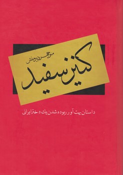 کنیز سفید