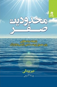 محدودیت صفر