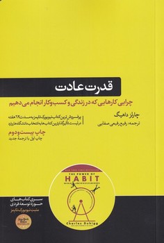 قدرت عادت 