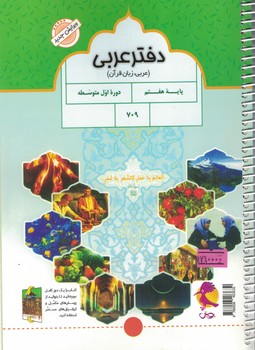 دفتر عربی 7 پویش