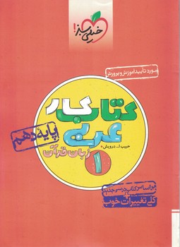 عربی 10 عمومی کتاب کار خیلی سبز