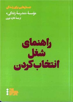 راهنمای شغل انتخاب کردن