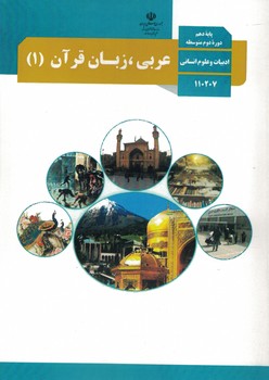 عربی 10 انسانی درسی 1402