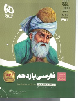 فارسی 11 سیر تا پیاز گاج
