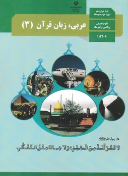 عربی 12 عمومی درسی 1401