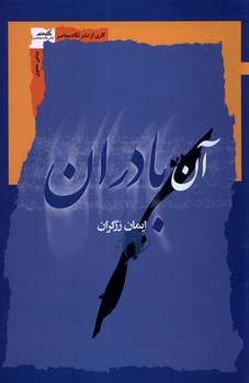 آن بادران 