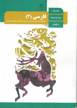 فارسی 11 درسی 1401