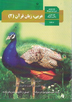 عربی 11 تجربی و ریاضی 1401