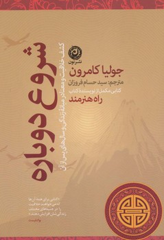 شروع دوباره