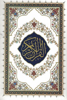 قرآن ساده عثمان طه