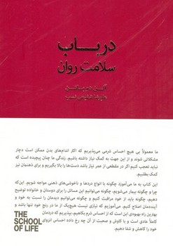 درباب سلامت روان