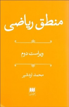 منطق ریاضی 