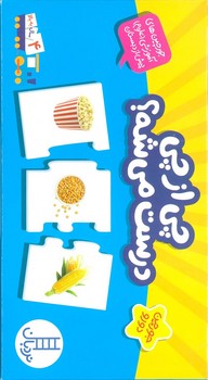 چی از چی درست می شه؟