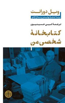 کتابخانه شخصی من 